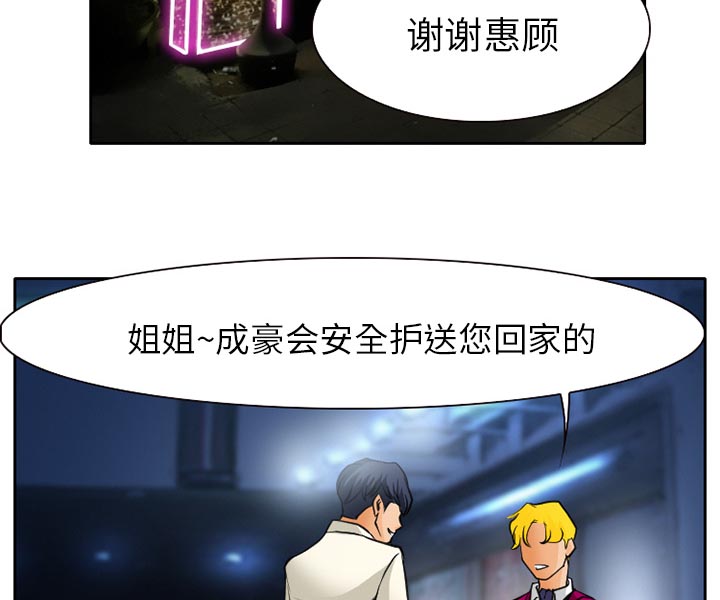 虚荣与谎言漫画,第13章：第一次出轨3图
