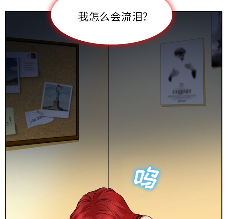 虚荣与谎言漫画,第13章：第一次出轨3图