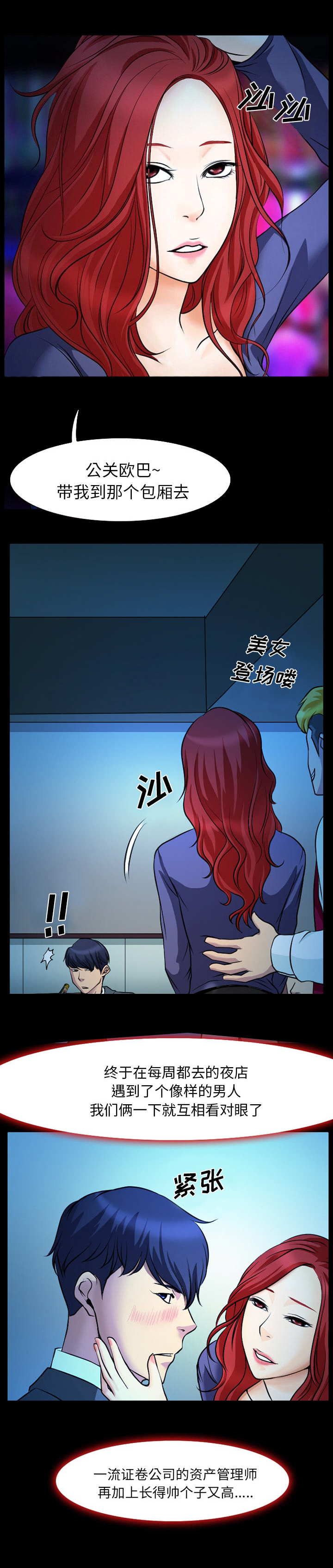 虚荣与谎言漫画,第3章：夜店5图