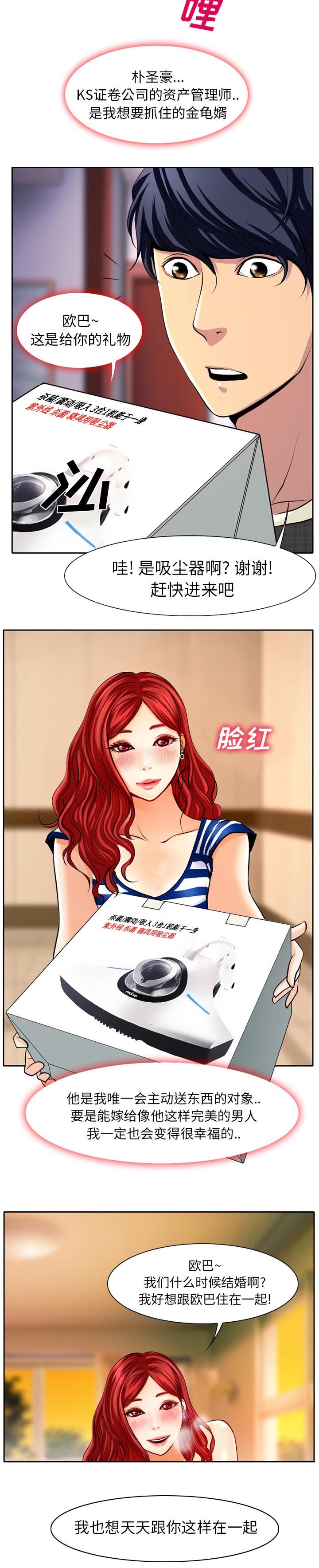 虚荣与谎言漫画,第2章：星期五3图