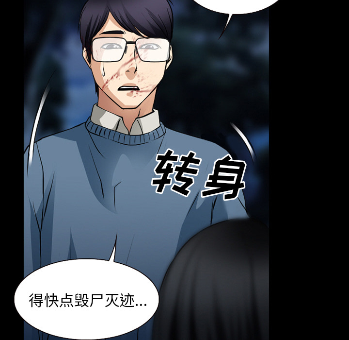 虚荣与谎言漫画,第58章：毁尸灭迹5图
