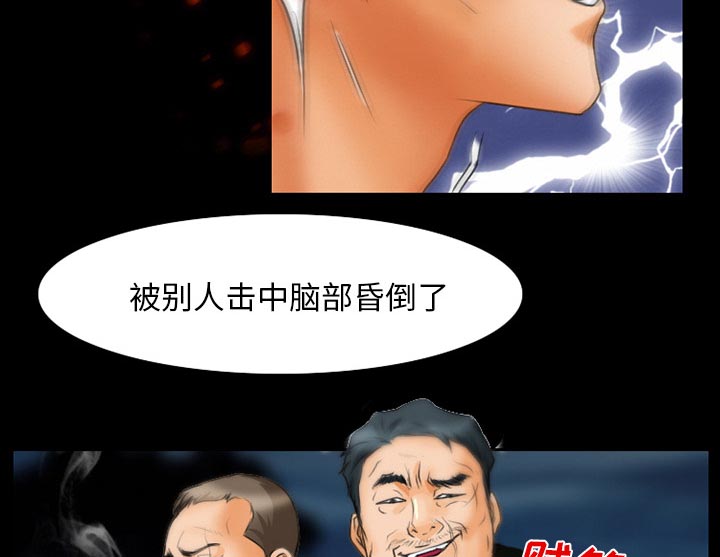 虚荣与谎言漫画,第23章：受伤5图