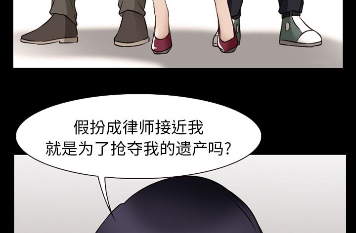 虚荣与谎言漫画,第60章：掩埋2图