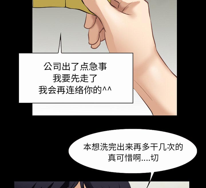 虚荣与谎言漫画,第54章：选择2图