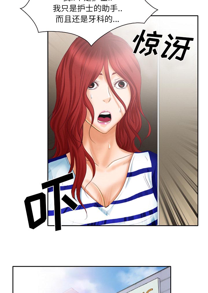 虚荣与谎言漫画,第23章：受伤5图