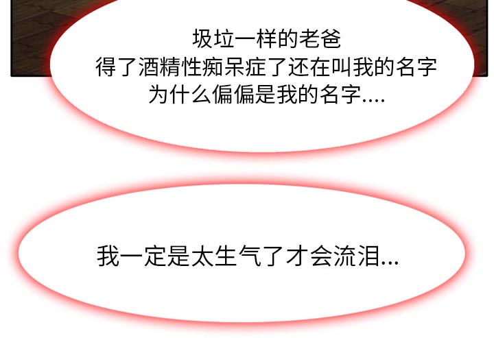 虚荣与谎言漫画,第13章：第一次出轨5图
