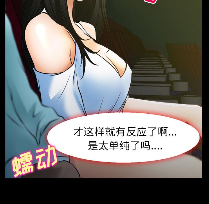 虚荣与谎言漫画,第41章：交往的第一天4图