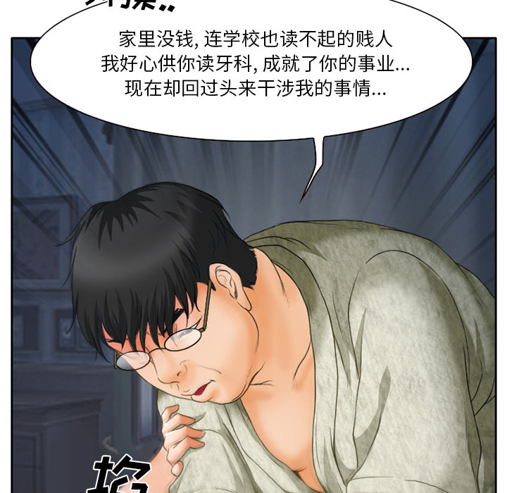 虚荣与谎言漫画,第16章：争吵3图