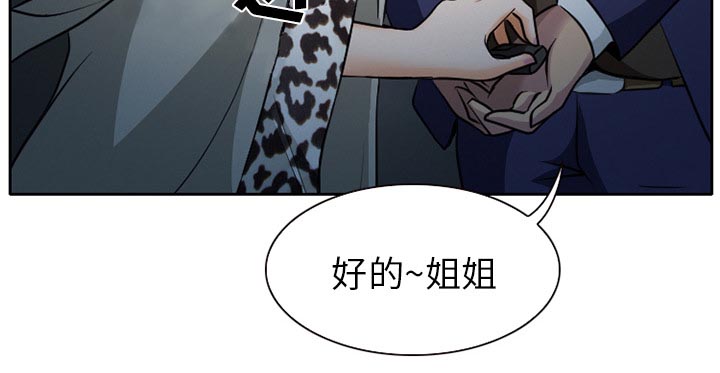 虚荣与谎言漫画,第11章：VIP客房1图