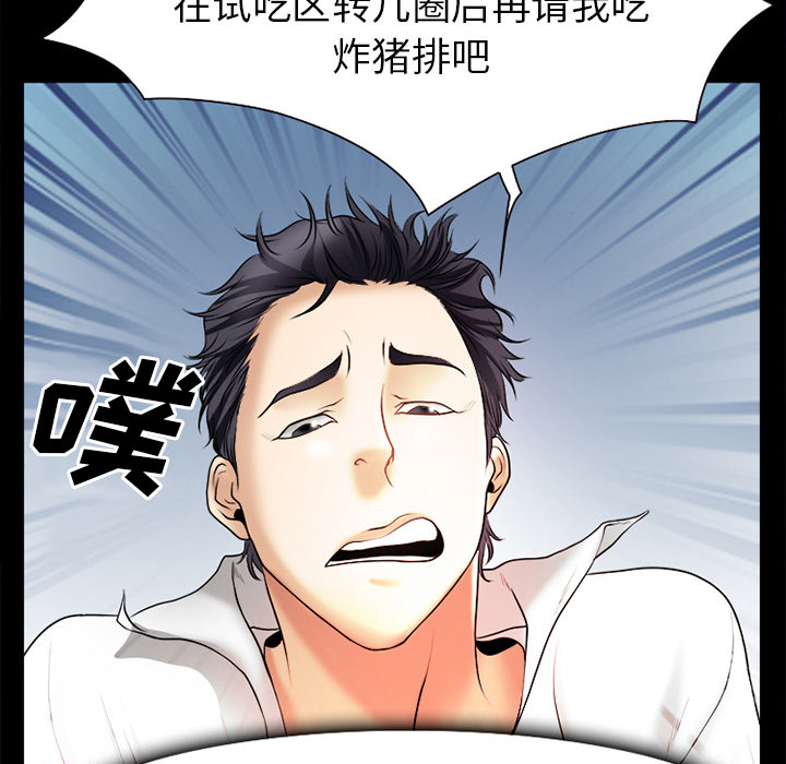 虚荣与谎言漫画,第46章：唯一的朋友2图