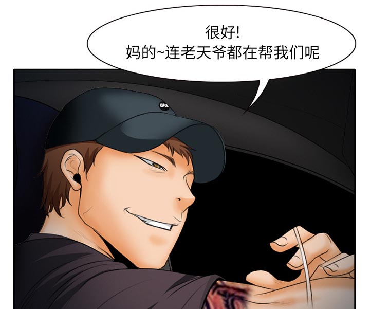 虚荣与谎言漫画,第30章：一起去死吧2图
