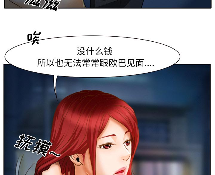虚荣与谎言漫画,第19章：视频为证5图