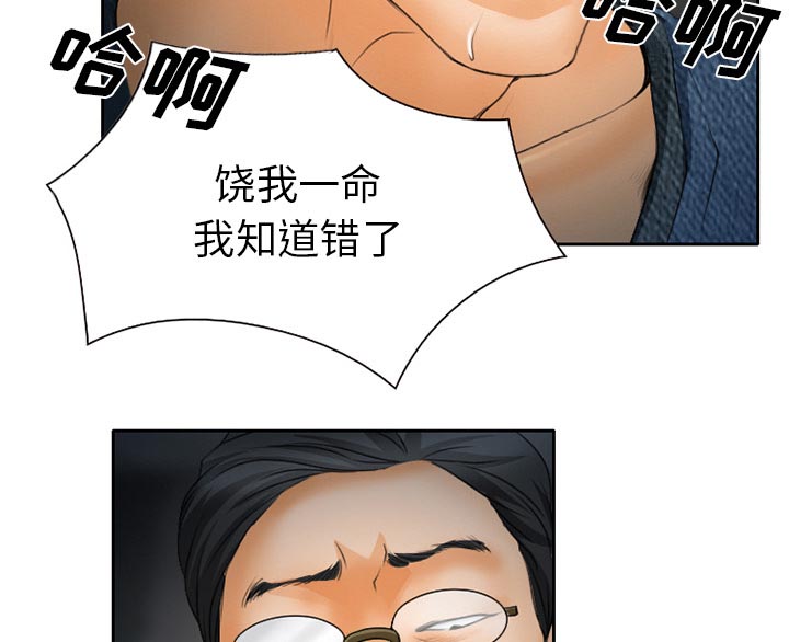 虚荣与谎言漫画,第27章：只是牛郎3图
