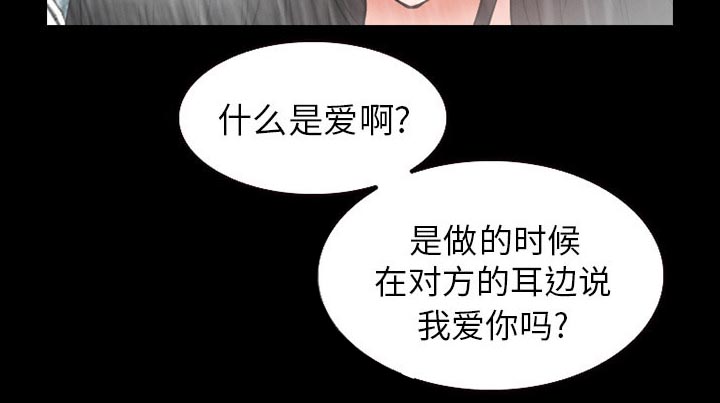 虚荣与谎言漫画,第38章：洗澡2图