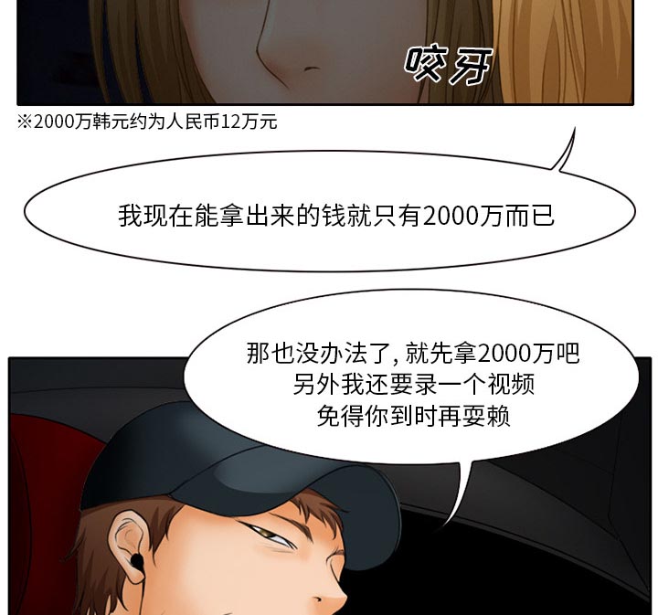 虚荣与谎言漫画,第18章：做一个交易4图