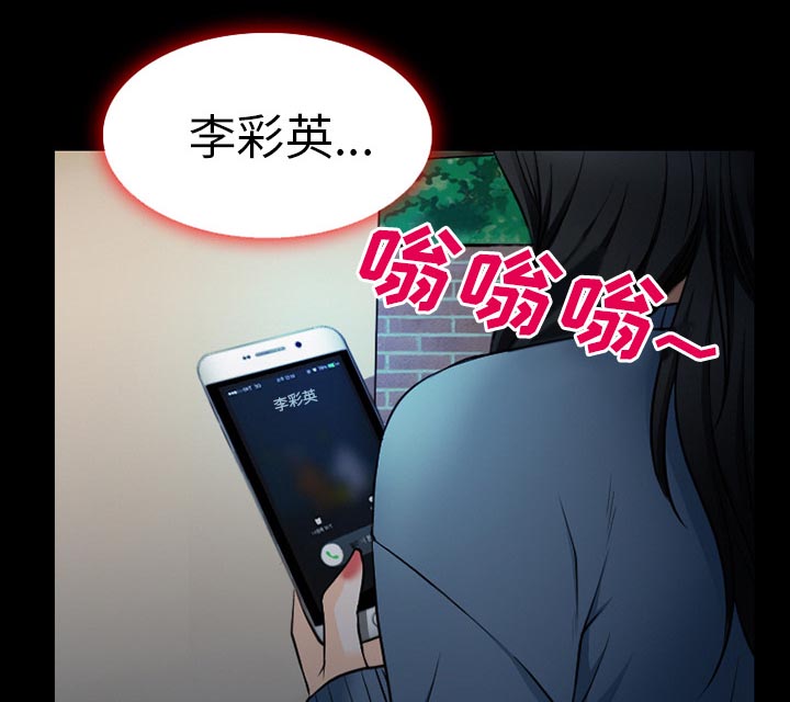 虚荣与谎言漫画,第61章：李彩英的来电3图