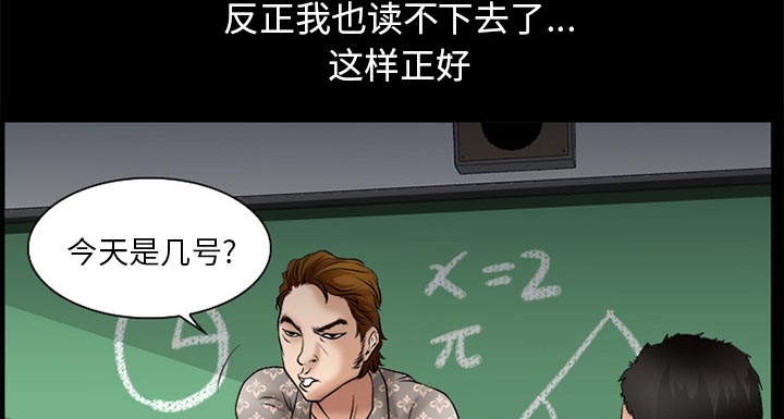 虚荣与谎言漫画,第44章：退学的理由4图