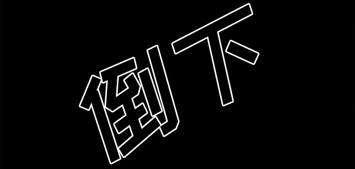 虚荣与谎言漫画,第44章：退学的理由1图