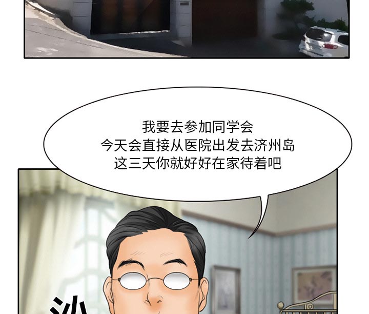 虚荣与谎言漫画,第16章：争吵1图
