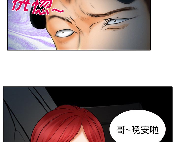 虚荣与谎言漫画,第31章：三人同谋3图