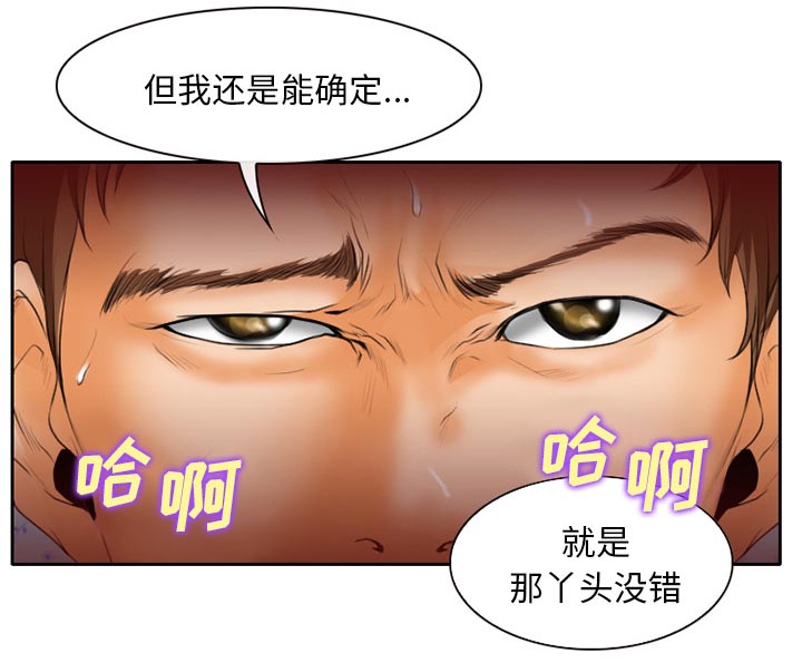 虚荣与谎言漫画,第24章：贩卖器官1图