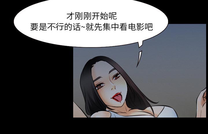 虚荣与谎言漫画,第42章：影院中的激情3图