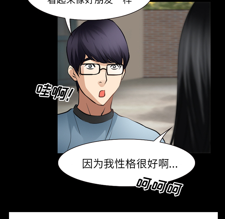 虚荣与谎言漫画,第41章：交往的第一天2图