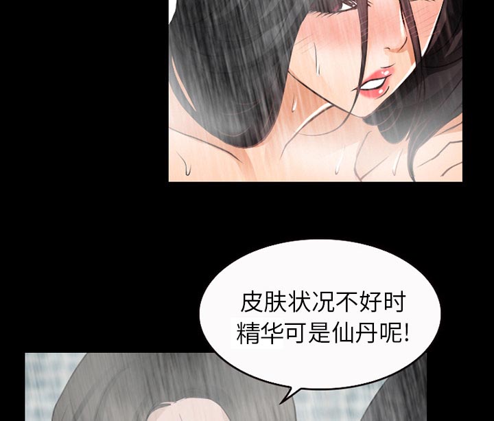 虚荣与谎言漫画,第38章：洗澡3图