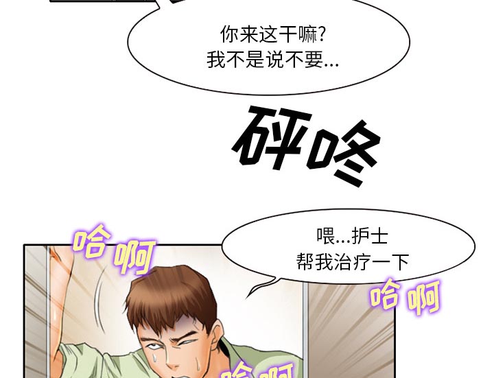 虚荣与谎言漫画,第23章：受伤3图