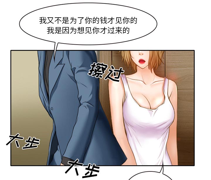 虚荣与谎言漫画,第21章：两个杯子3图