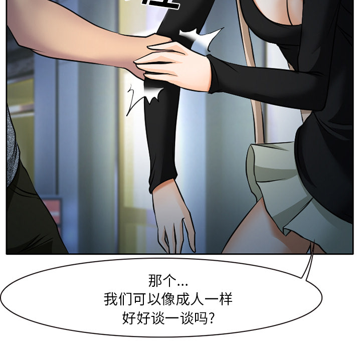 虚荣与谎言漫画,第10章：解决问题3图