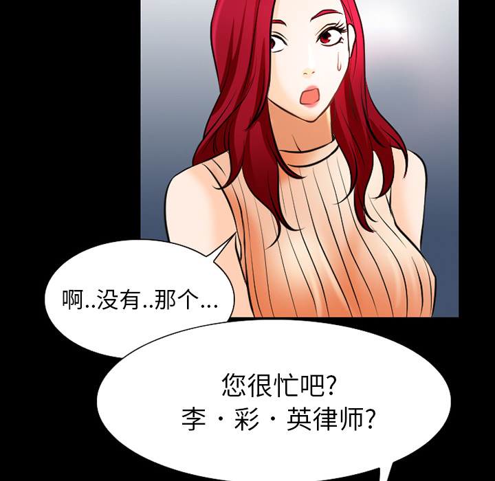 虚荣与谎言漫画,第41章：交往的第一天2图