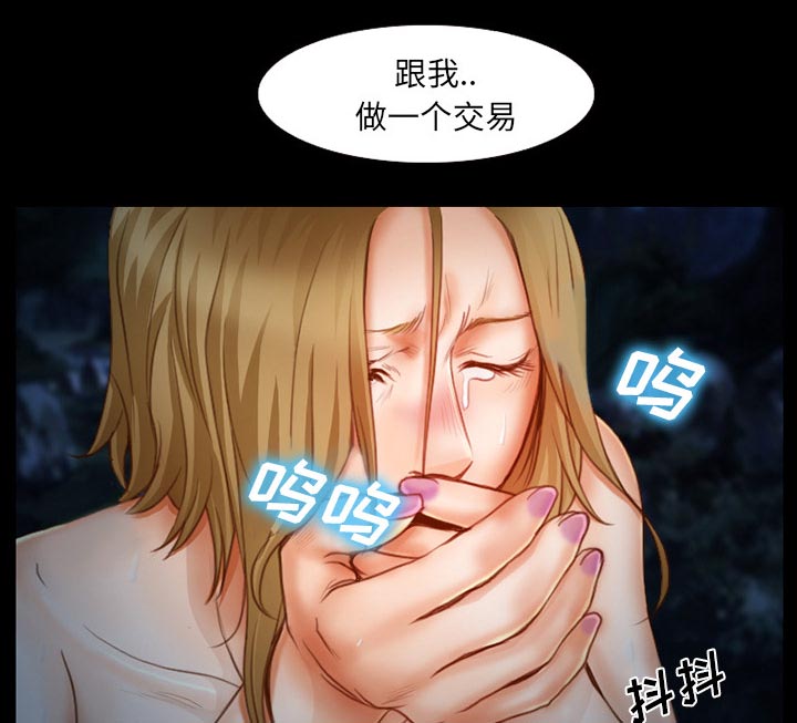 虚荣与谎言漫画,第18章：做一个交易2图
