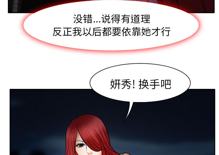 虚荣与谎言漫画,第32章：收尾5图