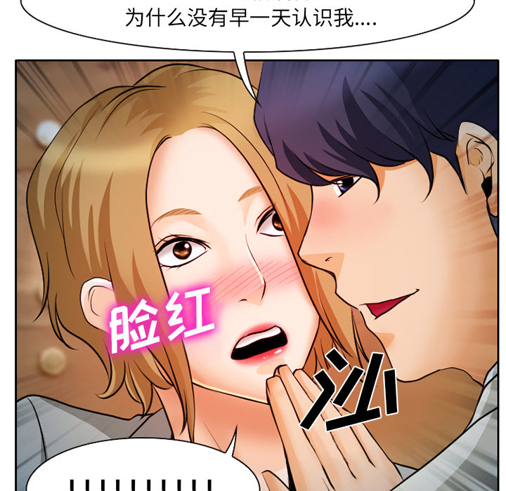 虚荣与谎言漫画,第13章：第一次出轨3图