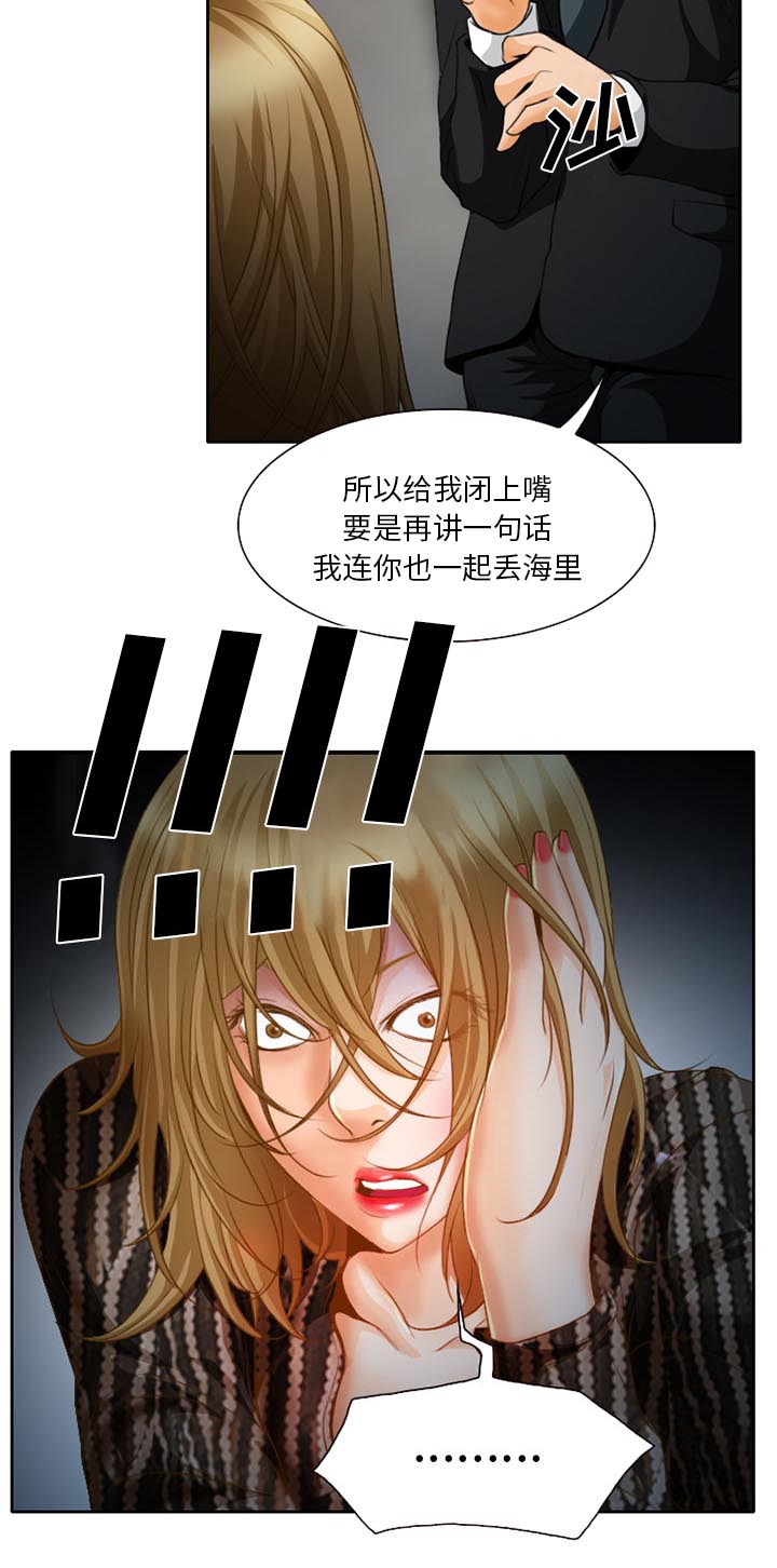 虚荣与谎言漫画,第27章：只是牛郎4图