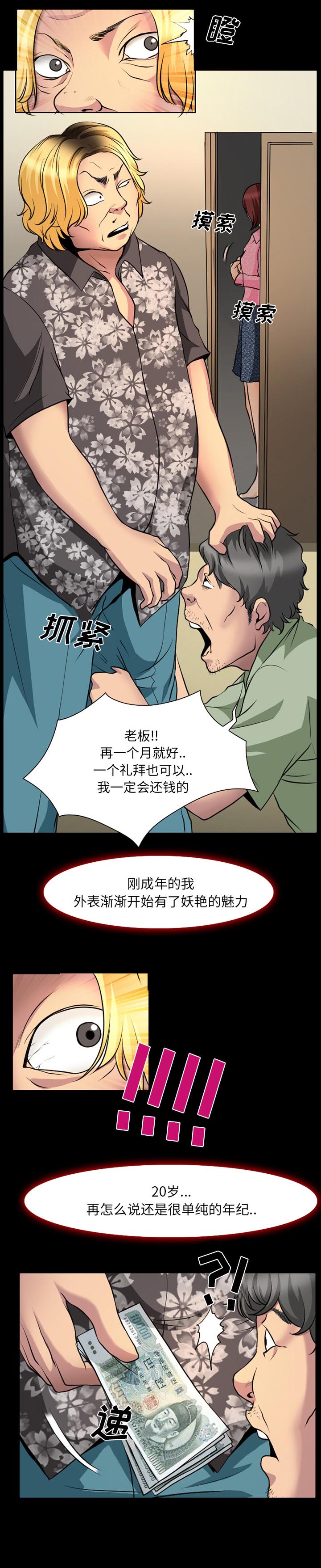 虚荣与谎言漫画,第4章：噩梦4图