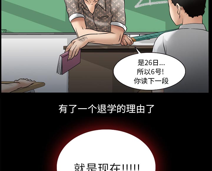 虚荣与谎言漫画,第44章：退学的理由5图