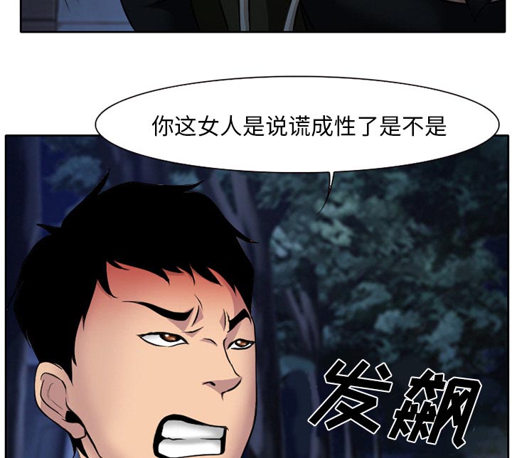 虚荣与谎言漫画,第10章：解决问题2图