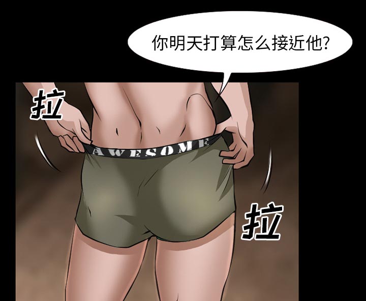 虚荣与谎言漫画,第39章：像蚊子一样的女人3图