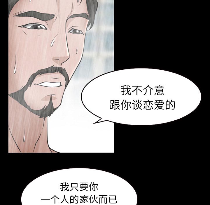 虚荣与谎言漫画,第38章：洗澡1图