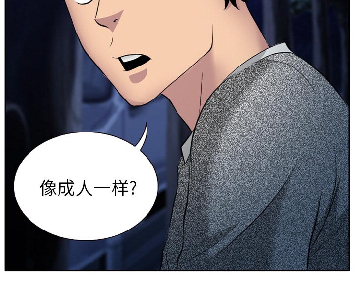 虚荣与谎言漫画,第10章：解决问题5图