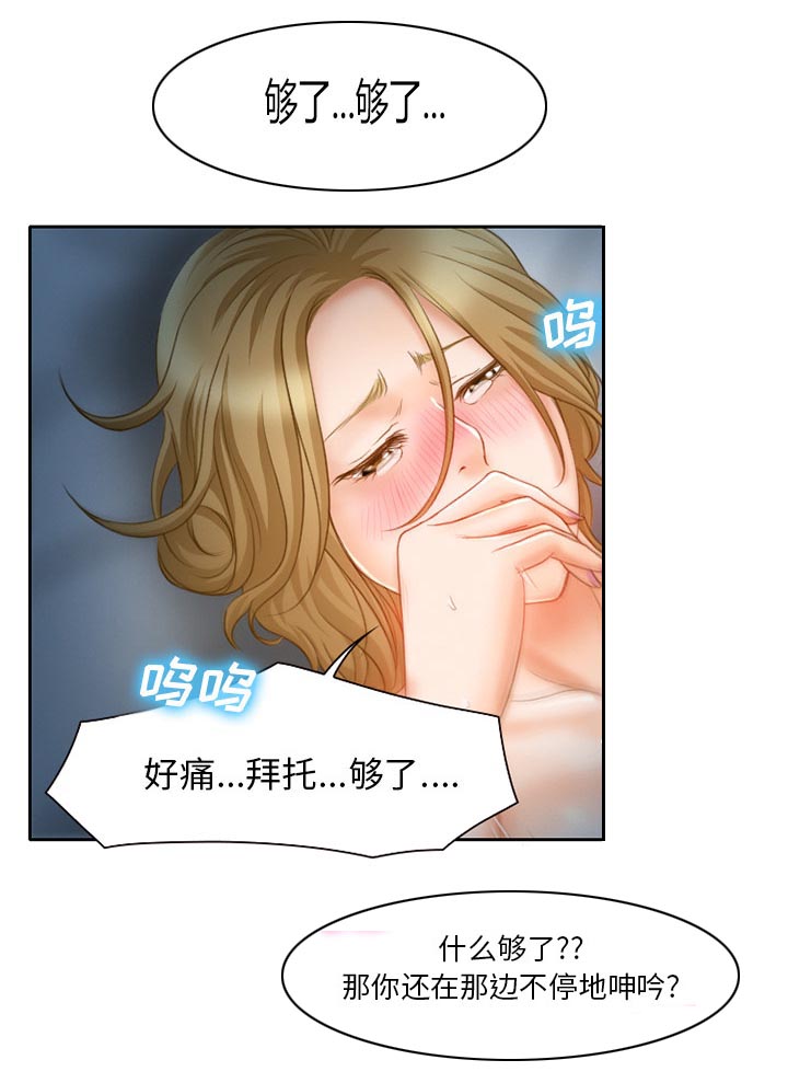 虚荣与谎言漫画,第16章：争吵5图