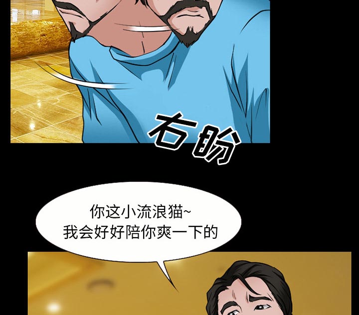 虚荣与谎言漫画,第52章：惹错人了2图