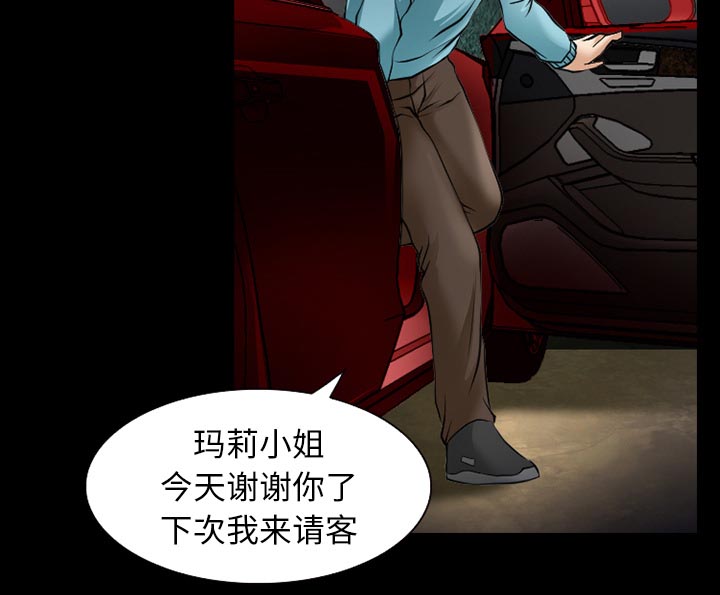 虚荣与谎言漫画,第43章：200亿2图