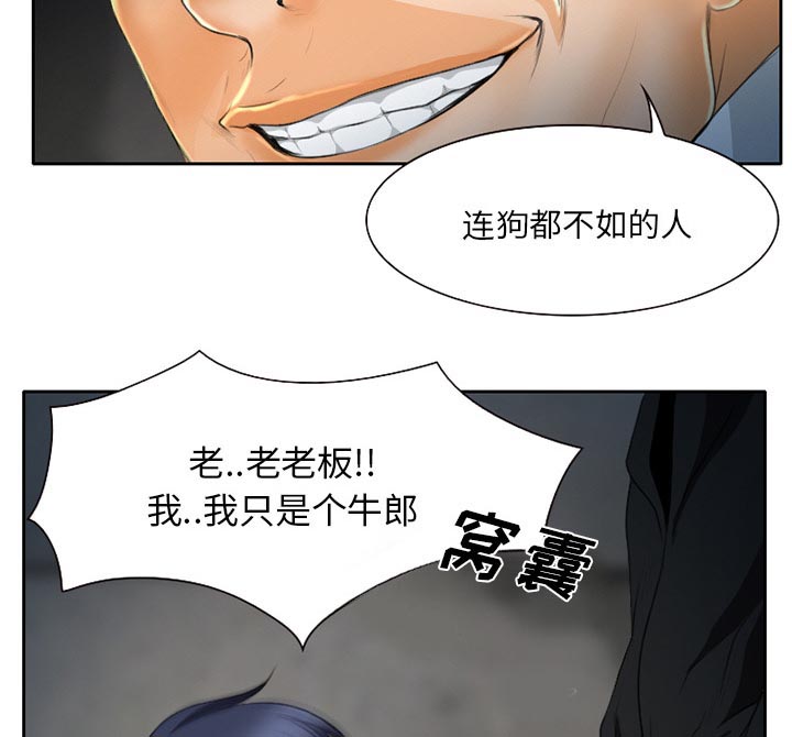 虚荣与谎言漫画,第27章：只是牛郎5图