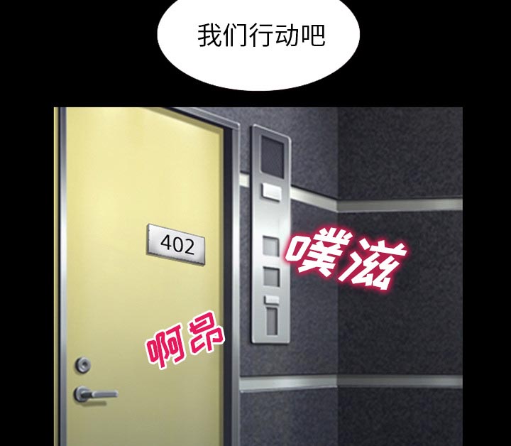 虚荣与谎言漫画,第53章：行动2图