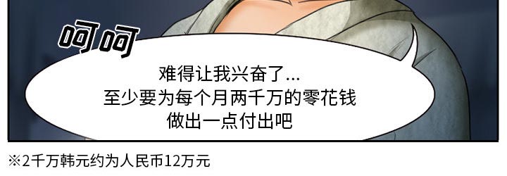 虚荣与谎言漫画,第16章：争吵1图
