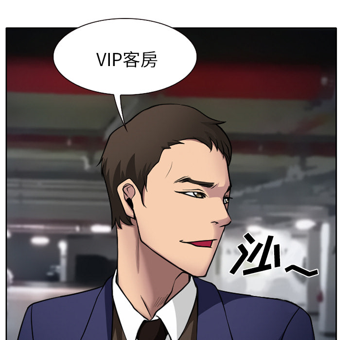 虚荣与谎言漫画,第11章：VIP客房2图