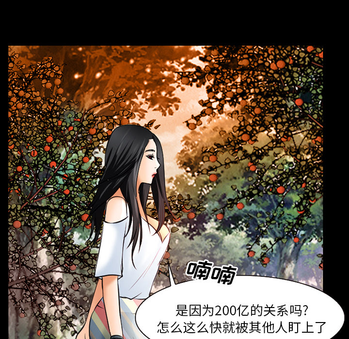 虚荣与谎言漫画,第39章：像蚊子一样的女人5图